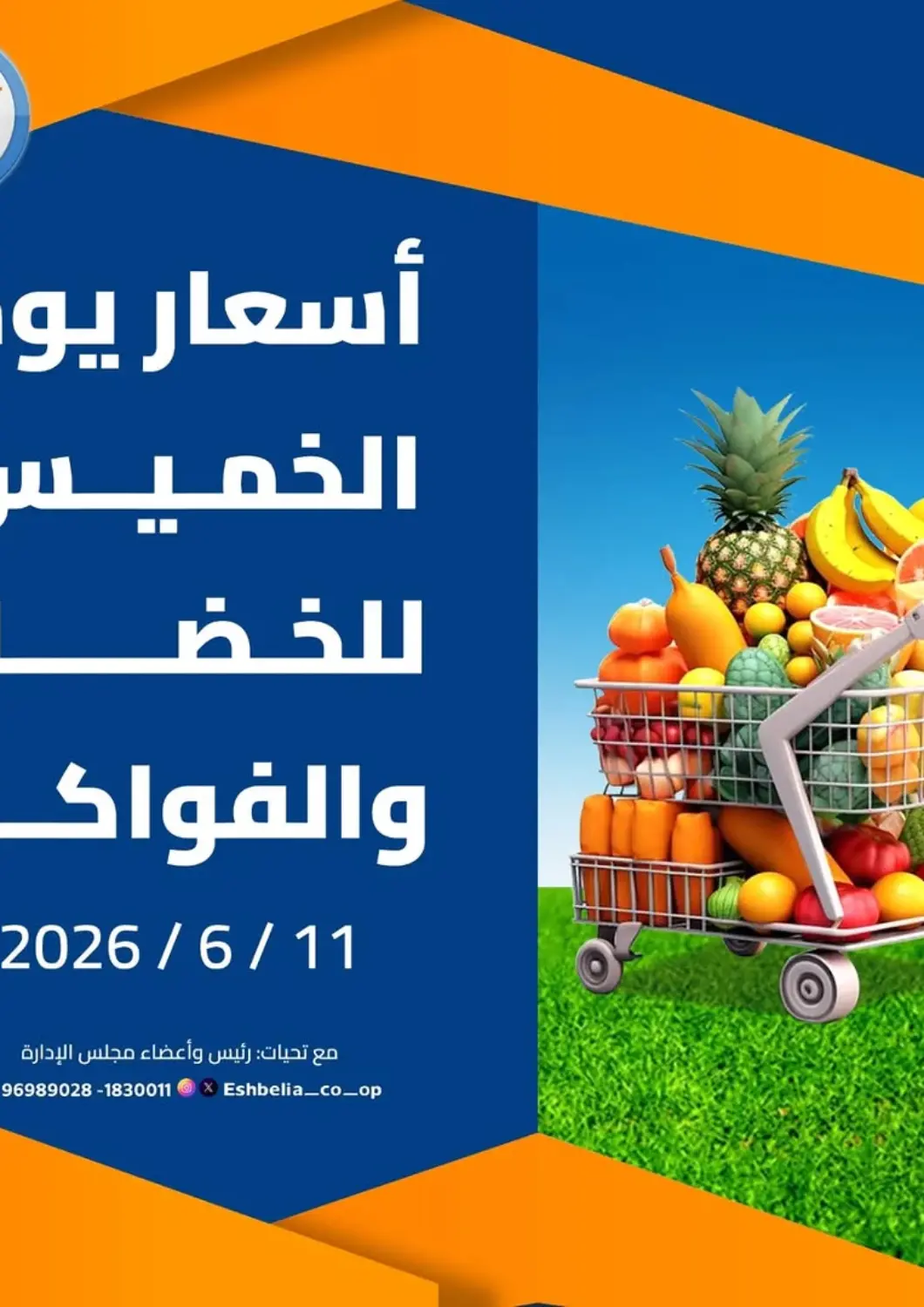 Kuwait - Kuwait City Eshbelia Co-operative Society offers in D4D Online. Special Offer. . Only On 11th June