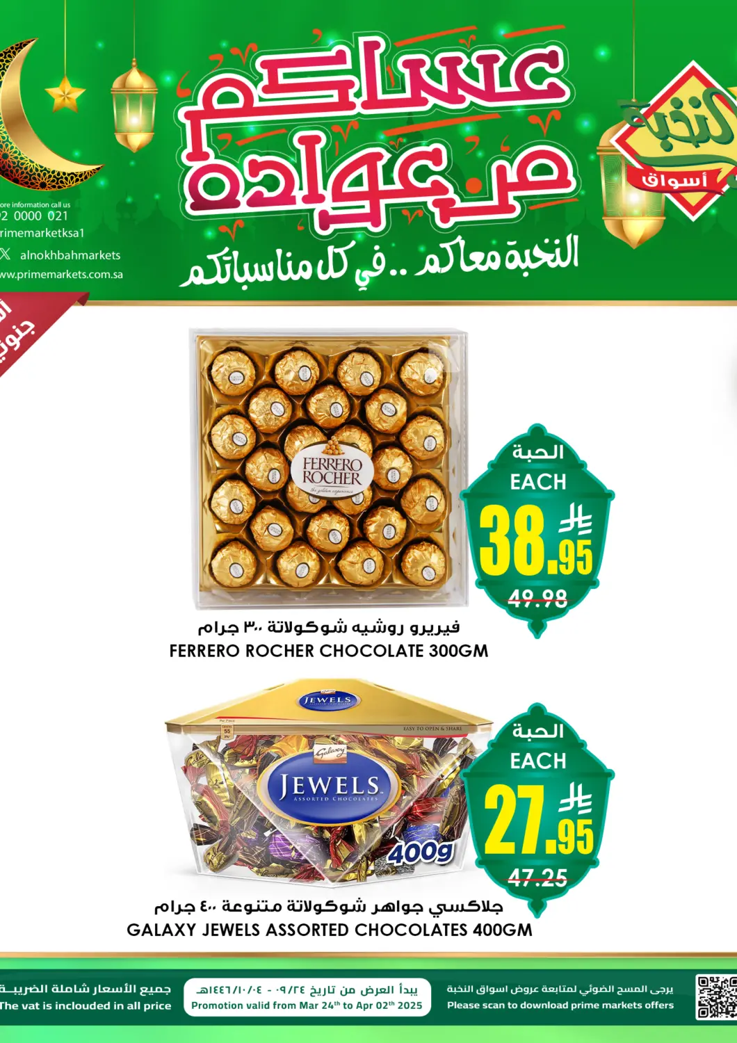 عروض أسواق النخبة مملكة العربية السعودية, السعودية, سعودية - خميس مشيط في دي٤دي أونلاين. عساكم من عوادة. . Till 2nd april