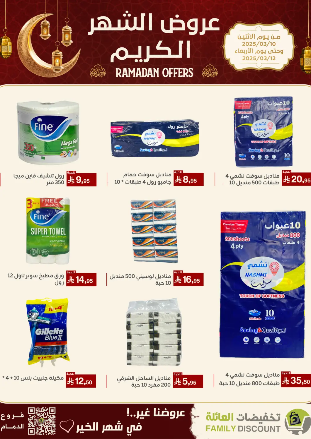 KSA, Saudi Arabia, Saudi - Riyadh Family Discount offers in D4D Online. Ramdan Offers. . Till 12th March