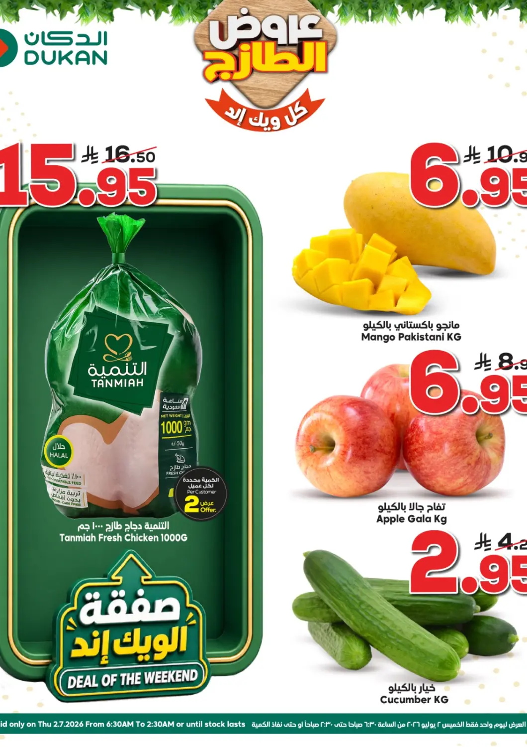 عروض الدكان مملكة العربية السعودية, السعودية, سعودية - جدة في دي٤دي أونلاين. عروض الطازج. . فقط في ٢ يوليو