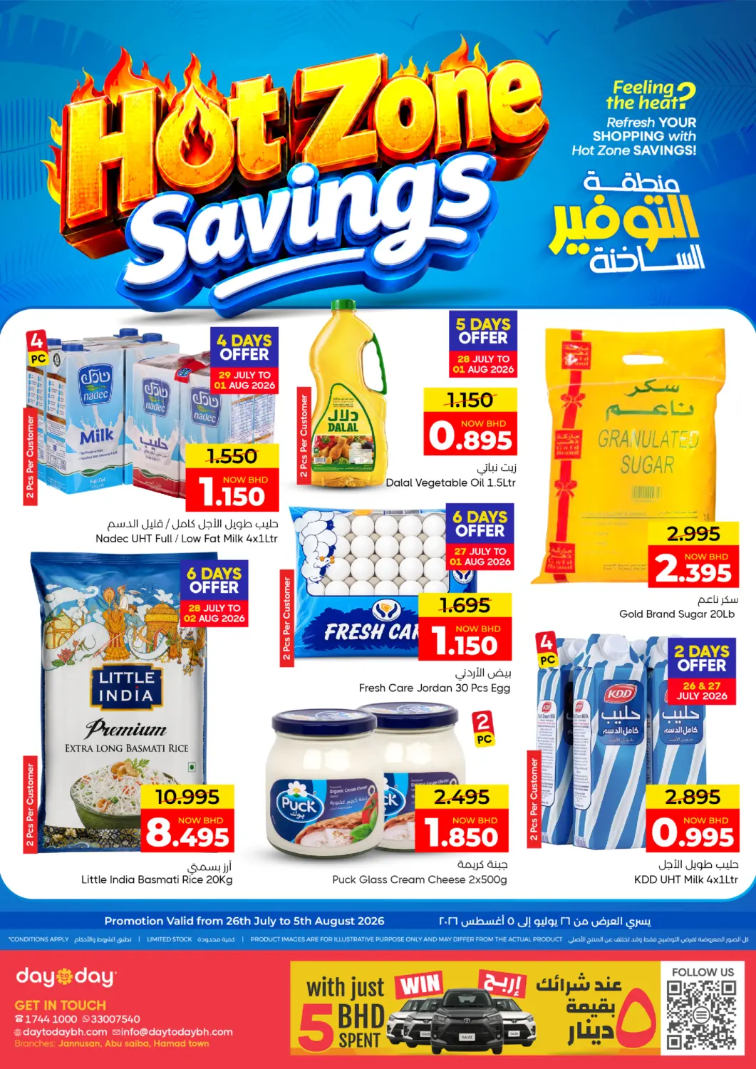 Bahrain Day to Day Discount Center offers in D4D Online. Hot Zone Savings. . Till 5th August