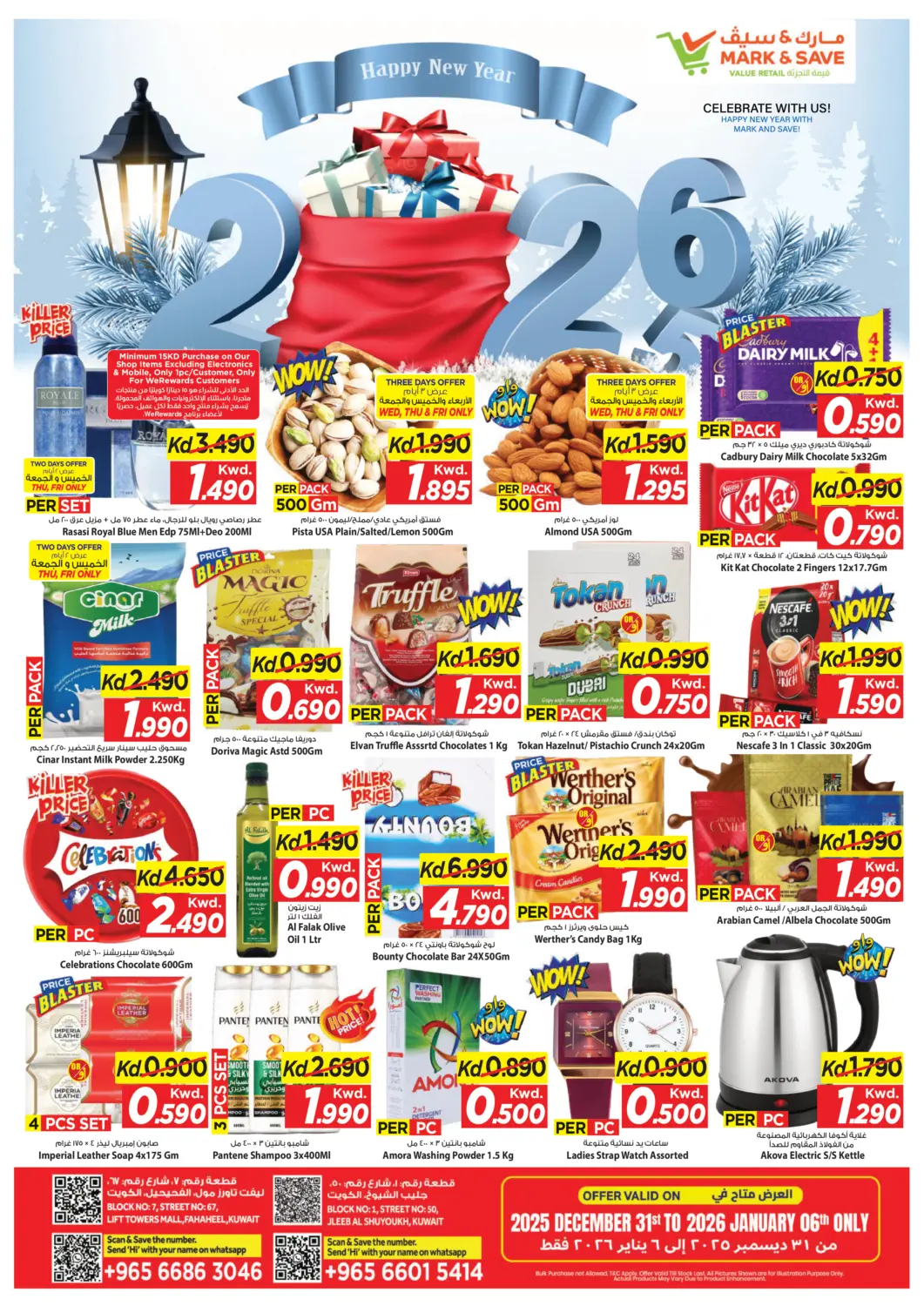 عروض مارك & سايف الكويت - مدينة الكويت في دي٤دي أونلاين. سنة جديدة سعيدة ٢٠٢٦. . حتى ٦ يناير
