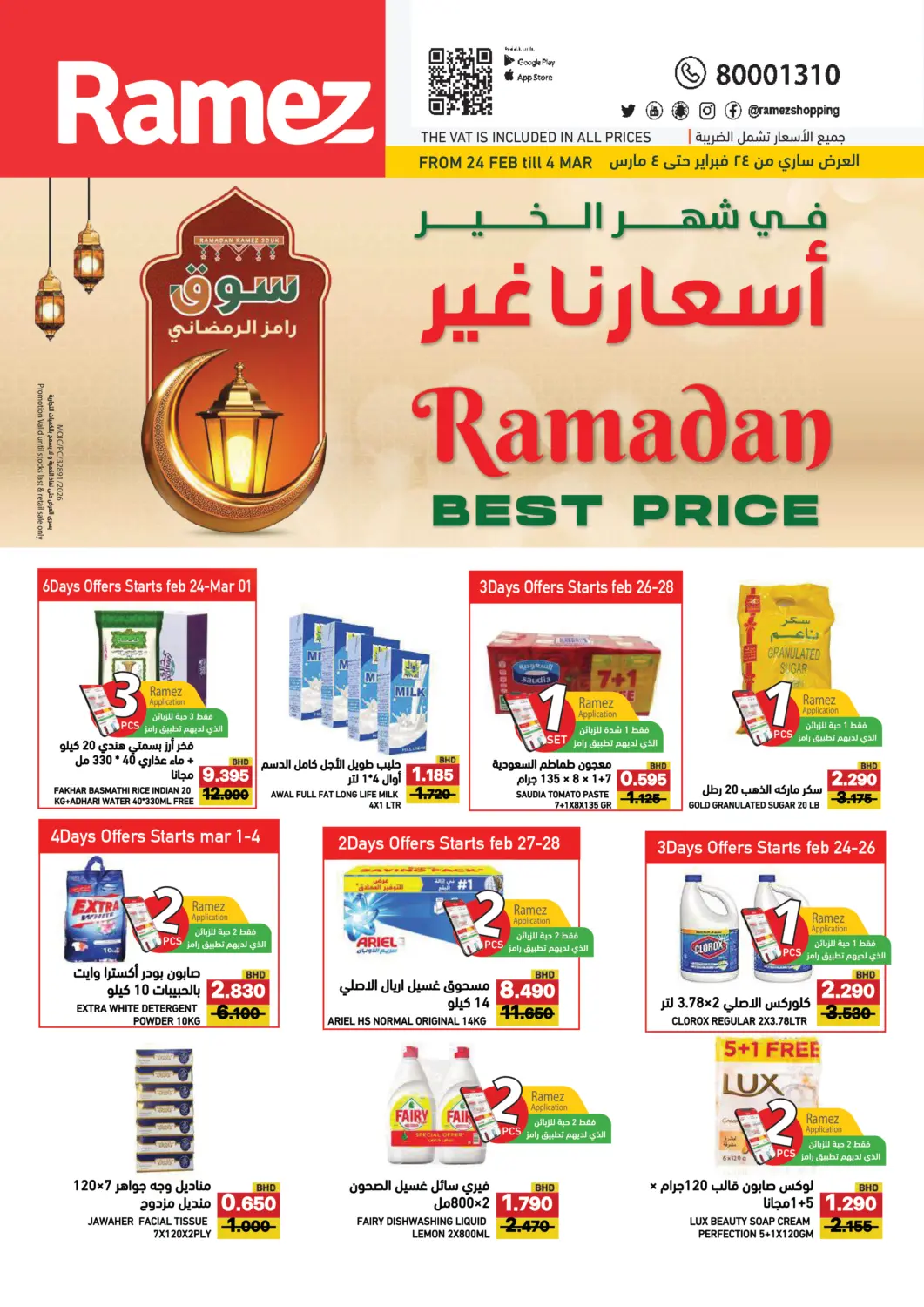 Bahrain Ramez offers in D4D Online. Ramadan Best Price. . Till 4th March