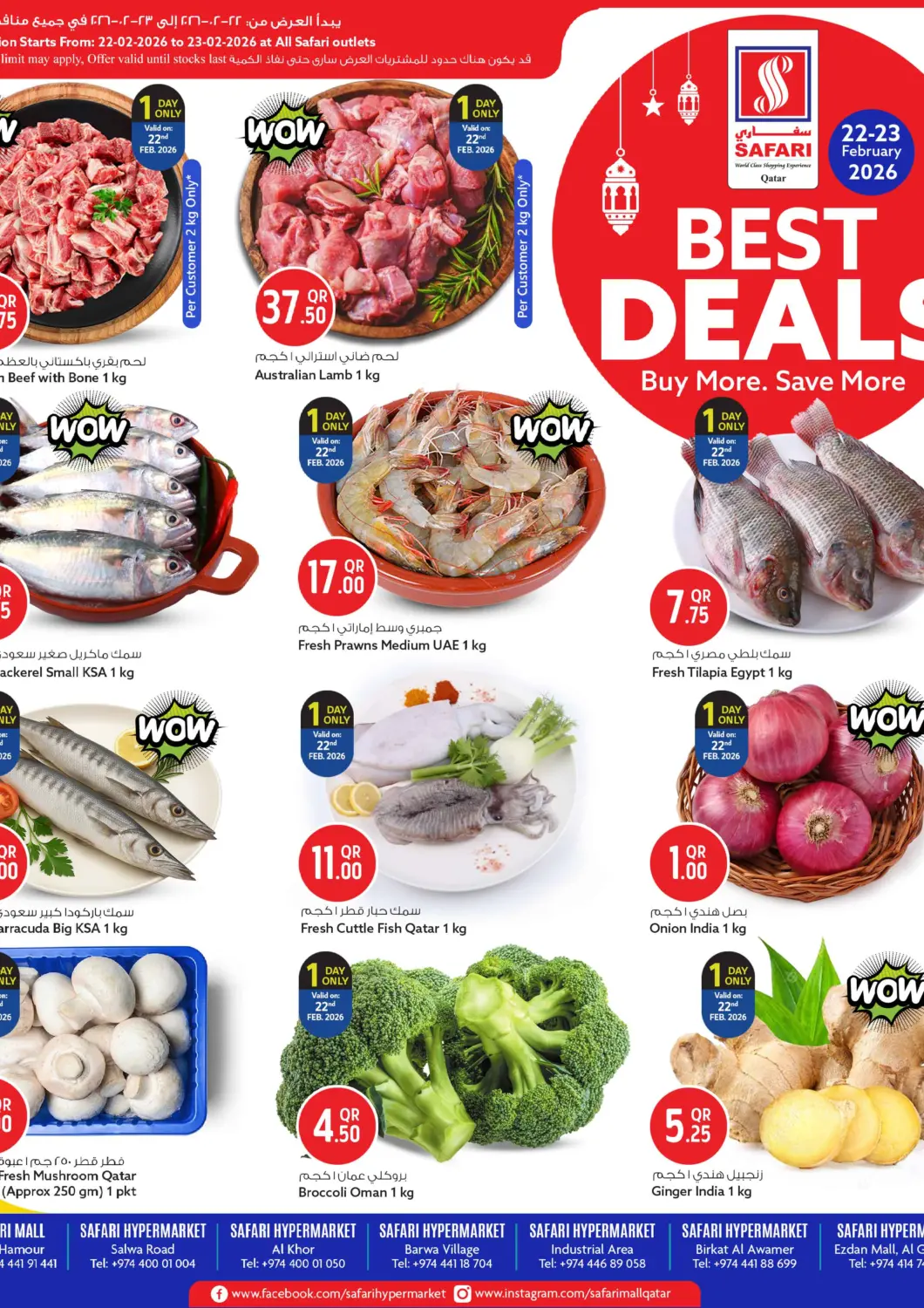 عروض سفاري هايبر ماركت قطر - الخور في دي٤دي أونلاين. أفضل العروض. . حتى ٢٣ فبراير