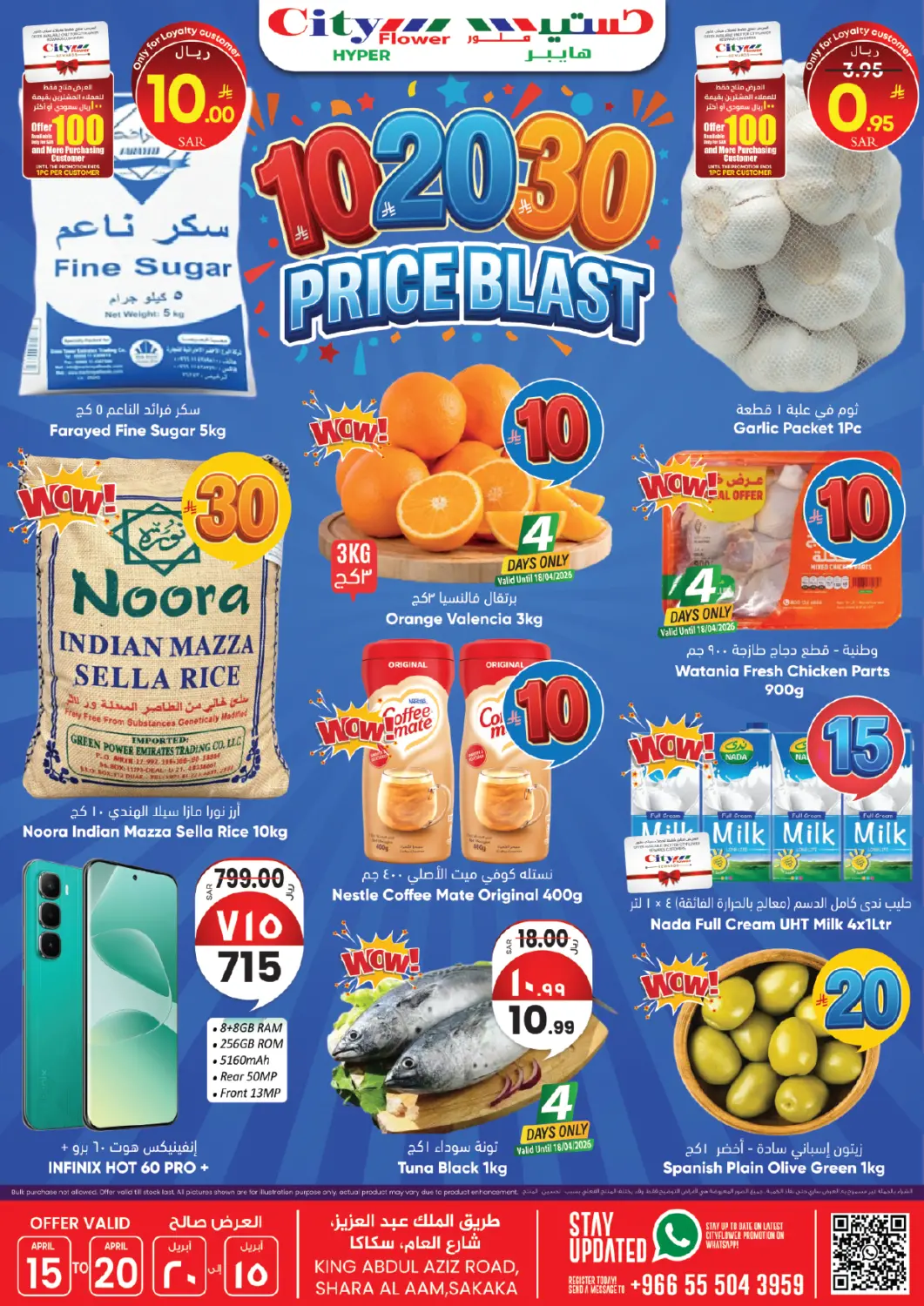 عروض ستي فلاور مملكة العربية السعودية, السعودية, سعودية - سكاكا في دي٤دي أونلاين. ١٠ ٢٠ ٣٠ عرض أسعار مفاجئ. . حتى ٢٠ أبريل