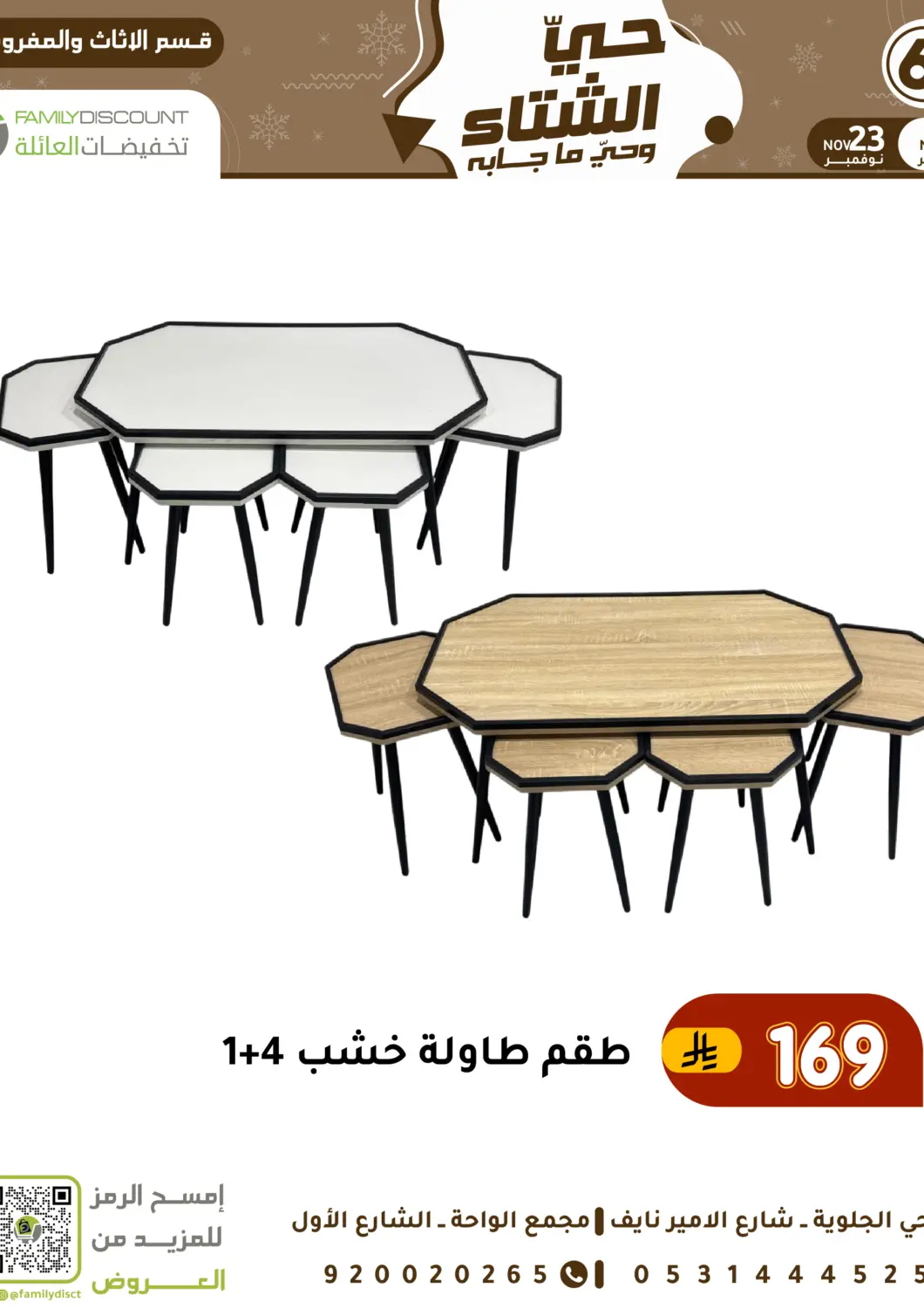 KSA, Saudi Arabia, Saudi - Dammam Family Discount offers in D4D Online. Winter is here, and so are its surprises!. . Till 23rd November