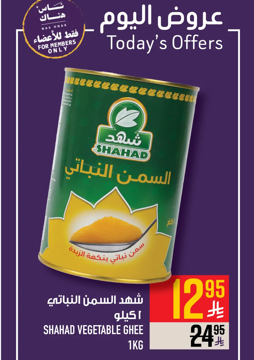 KSA, Saudi Arabia, Saudi - Mecca Abraj Hypermarket offers in D4D Online. Today's Offer. . Only On 15th April