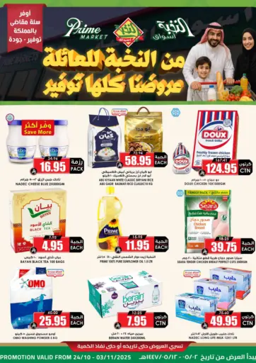 Prime Supermarket - From Prime to Family – All Our Offers Mean Savings in Saudi Arabia Offers - Saudi Arabia From Prime to Family – All Our Offers Mean Savings