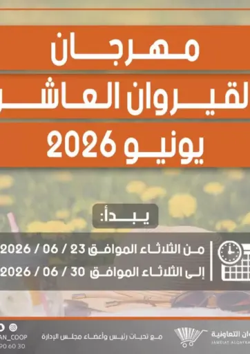 مهرجان القيروان العاشر