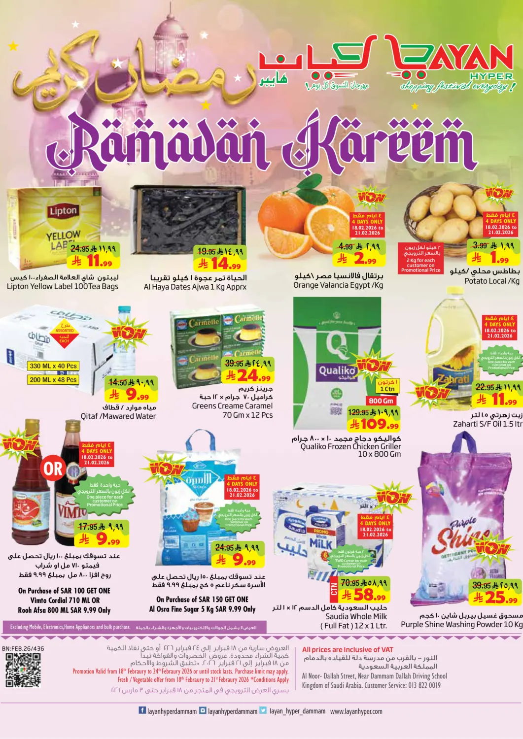 KSA, Saudi Arabia, Saudi - Dammam Layan Hyper offers in D4D Online. Ramadan Kareem. . Till 3rd March