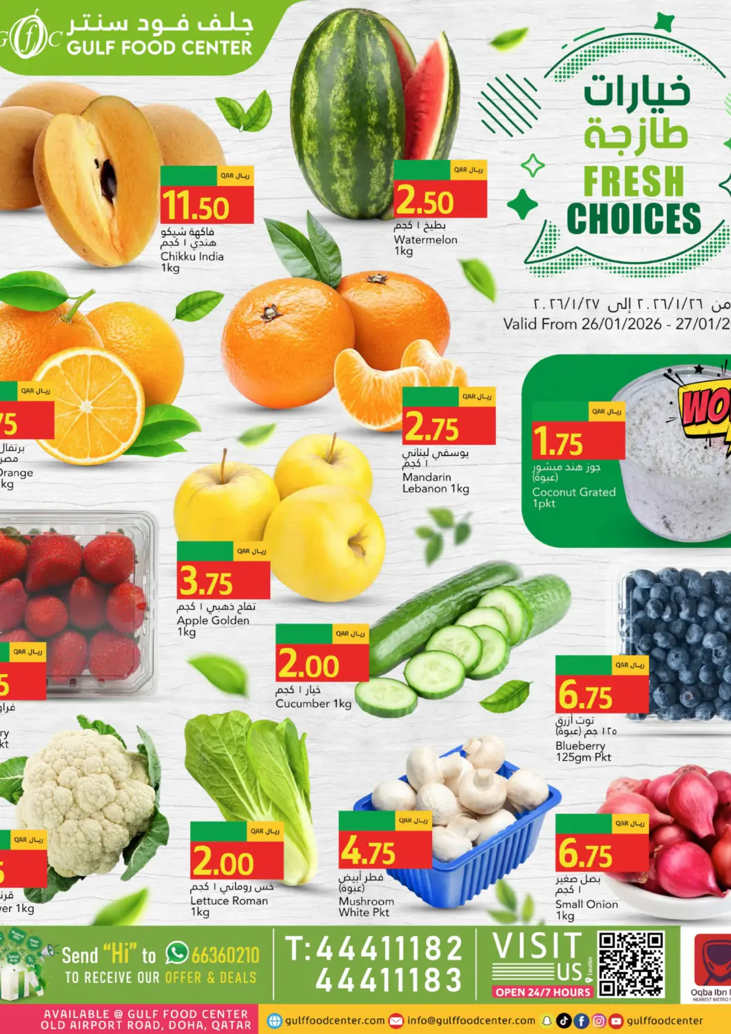 عروض جلف فود سنتر قطر - أم صلال في دي٤دي أونلاين. خيارات طازجة. . حتى ٢٧ يناير