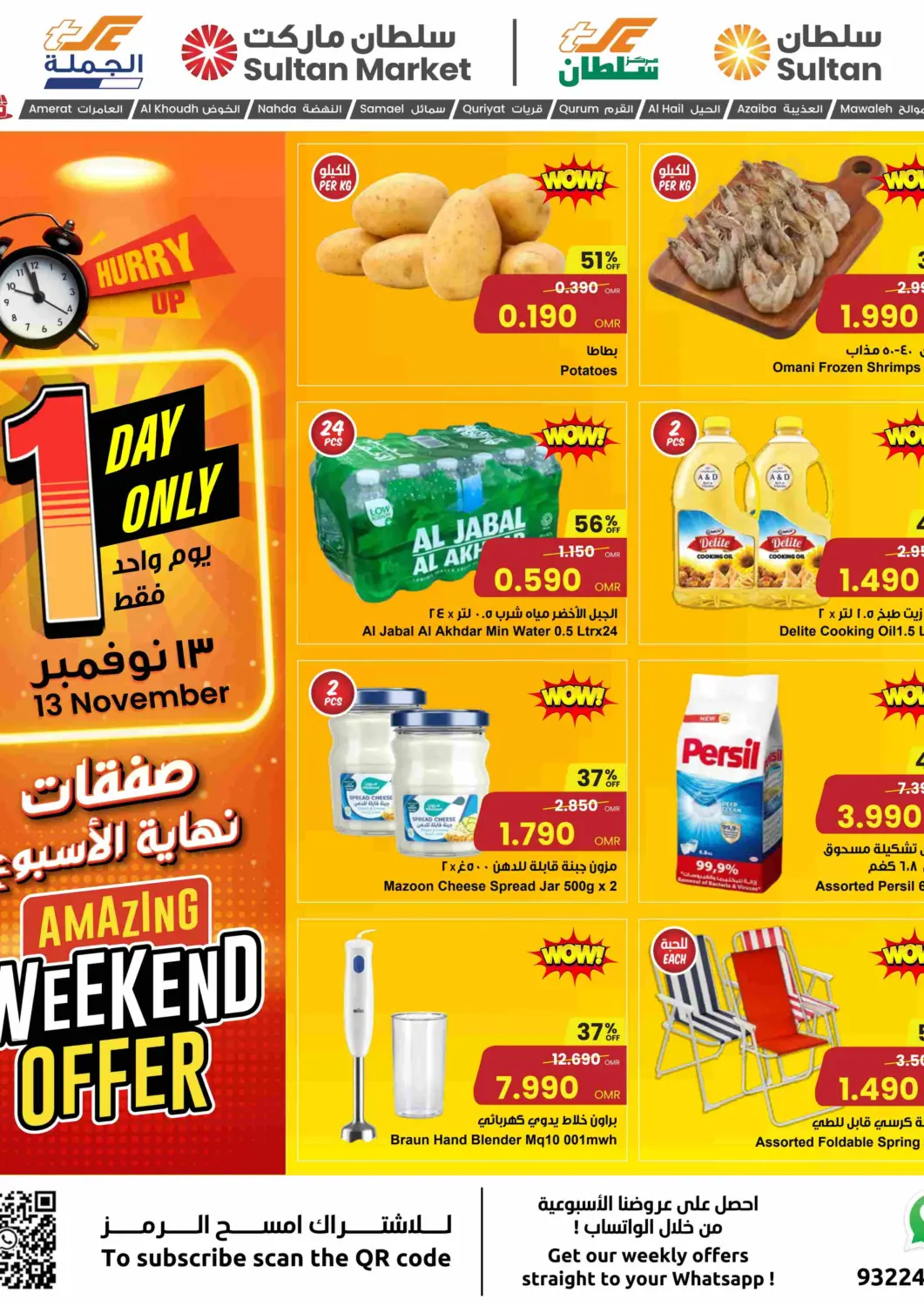 Oman - Muscat Sultan Center  offers in D4D Online. 1 Day Only. . Only On 13th November