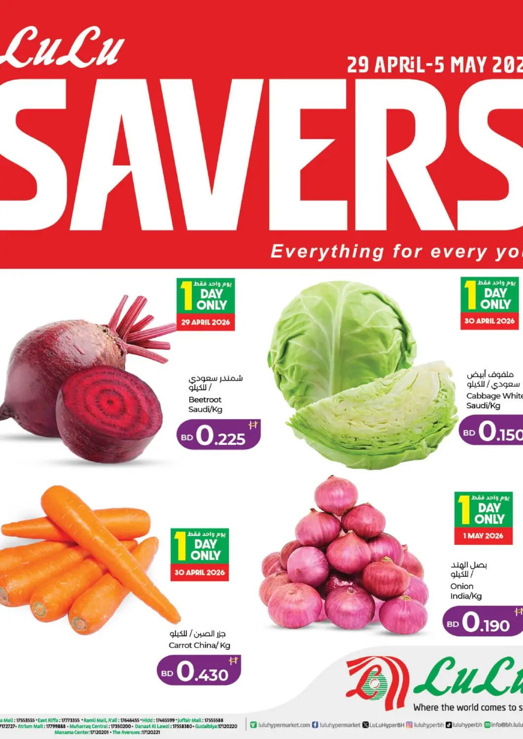 Bahrain LuLu Hypermarket offers in D4D Online. Lulu Savers. . Till 5th May