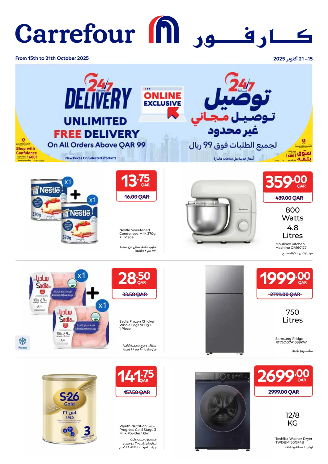 Qatar - Doha Carrefour offers in D4D Online. Online Exclusive!. . Till 21th October