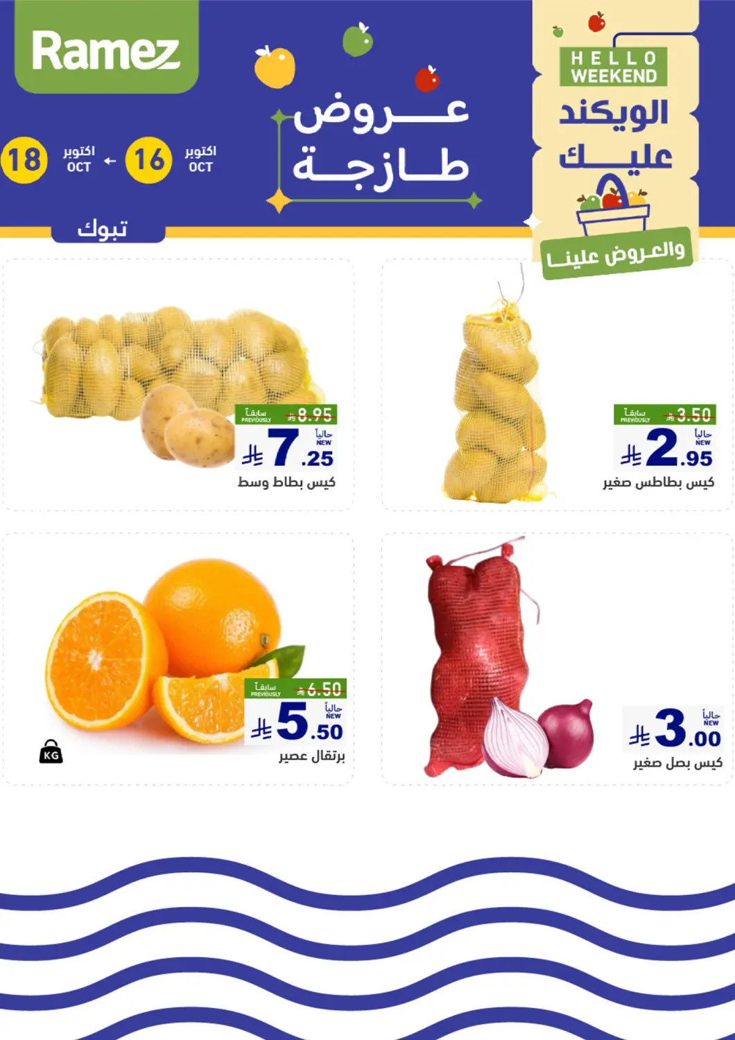 KSA, Saudi Arabia, Saudi - Tabuk Aswaq Ramez offers in D4D Online. Hello Weekend. . Till 18th October