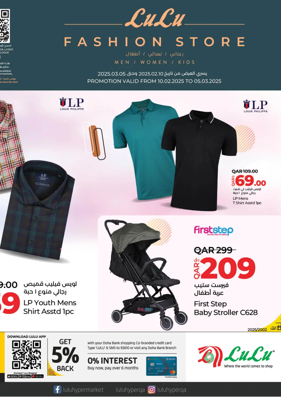 عروض لولو هايبرماركت قطر - الخور في دي٤دي أونلاين. متجر الأزياء. . Till 5th March