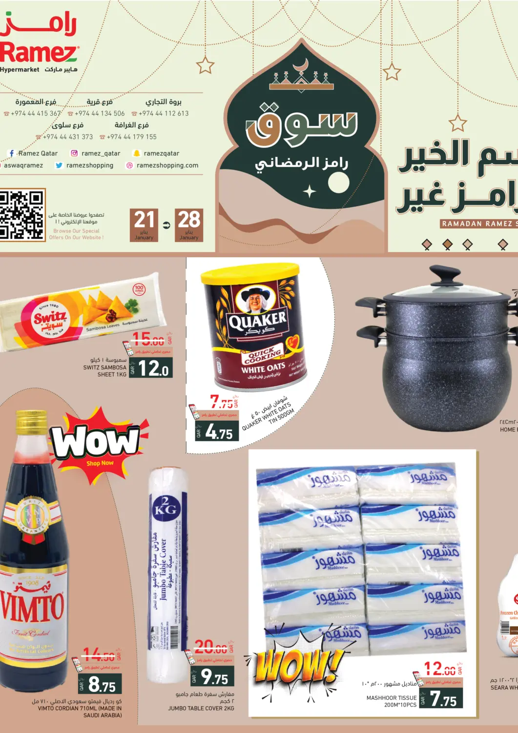 عروض أسواق رامز قطر - الضعاين في دي٤دي أونلاين. سوق رامز الرمضاني. . حتى ٢٨ يناير