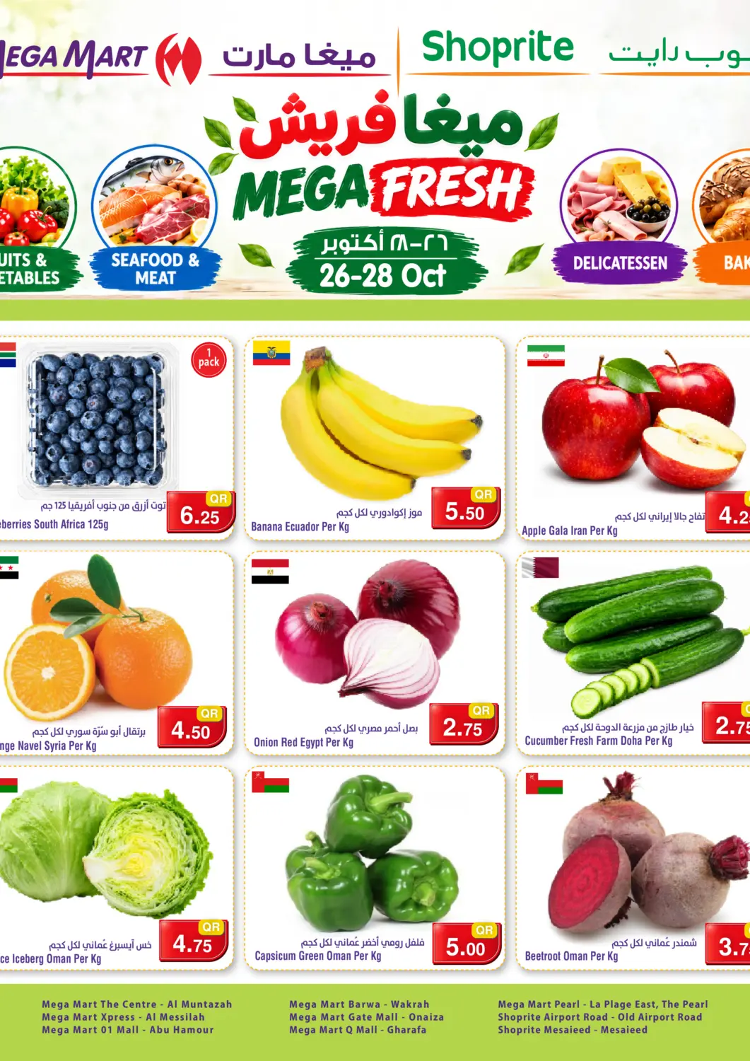 عروض ميغا مارت قطر - أم صلال في دي٤دي أونلاين. Mega Fresh. . حتى ٢٨ أكتوبر