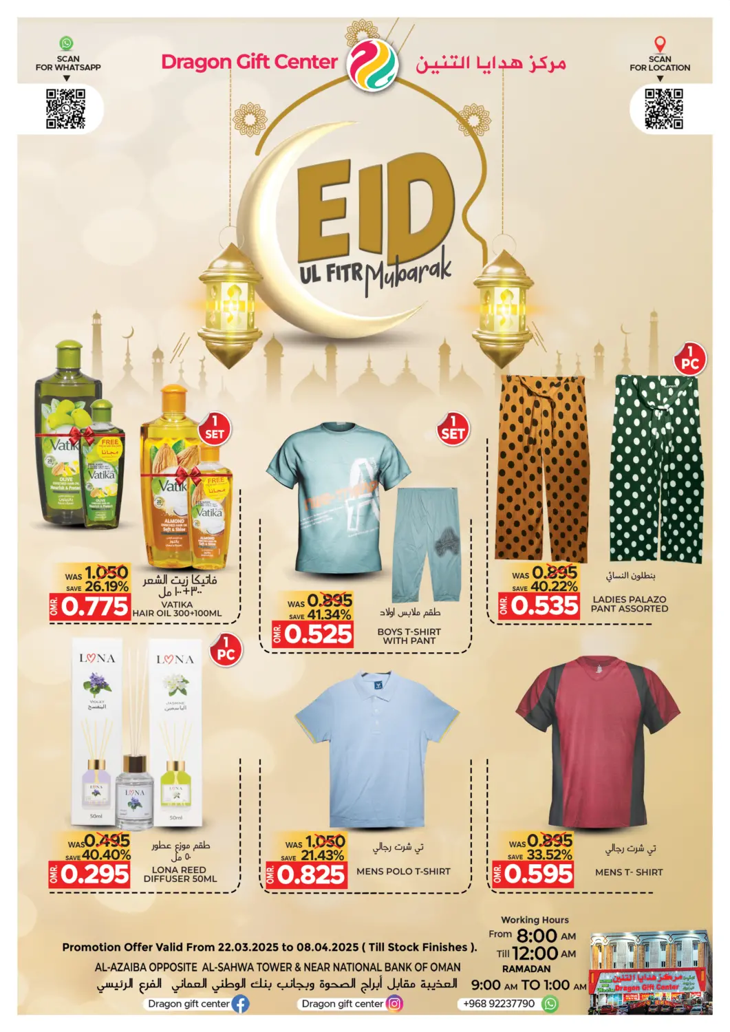 Oman - Muscat Dragon Gift Center offers in D4D Online. Eid Ul- Fitr Mubarak. . Eid Mubarak