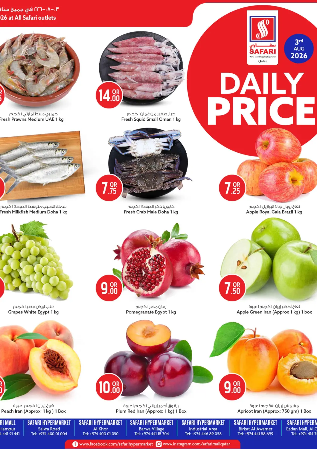 عروض سفاري هايبر ماركت قطر - الخور في دي٤دي أونلاين. Daily Price. . Only On 3rd August