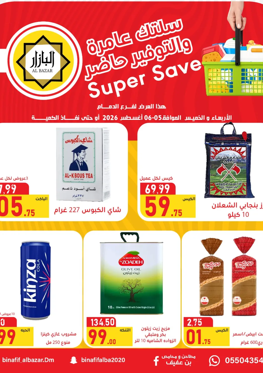 KSA, Saudi Arabia, Saudi - Dammam Bin Afif Bazaar offers in D4D Online. Super Save. . Till 6th August