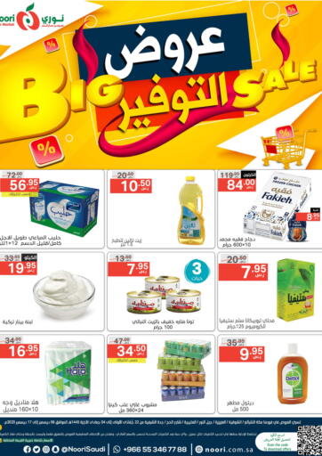 KSA, Saudi Arabia, Saudi - Mecca Noori Supermarket offers in D4D Online. Big Sale. . Till 17th December