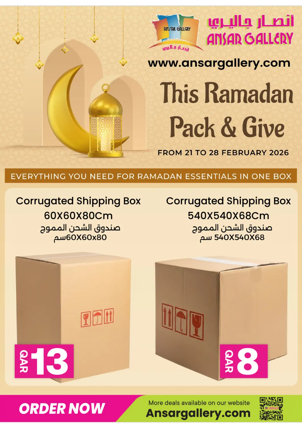 عروض أنصار جاليري قطر - أم صلال في دي٤دي أونلاين. This Ramadan Pack & Give. . Till 28th February