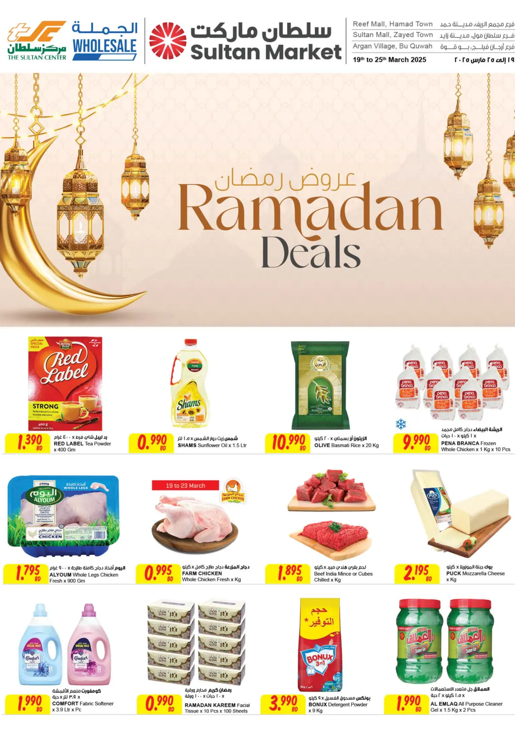 عروض مركز سلطان البحرين في دي٤دي أونلاين. عروض رمضان. . Till 25th March