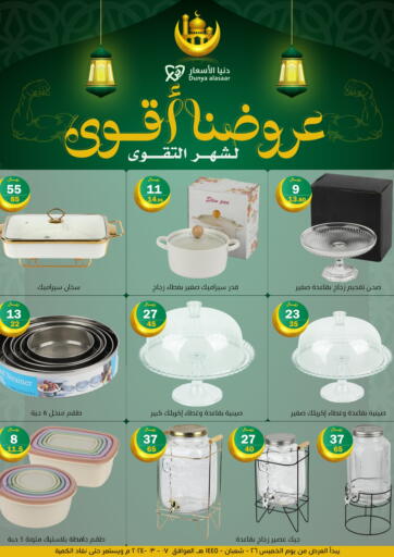 KSA, Saudi Arabia, Saudi - Riyadh Dunya alasaar offers in D4D Online. Ramadan Offers. . Till 15th March