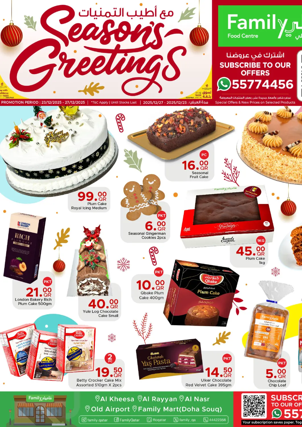 عروض مركز التموين العائلي قطر - الريان في دي٤دي أونلاين. مع أطيب التمنيات. . حتى ٢٧ ديسمبر