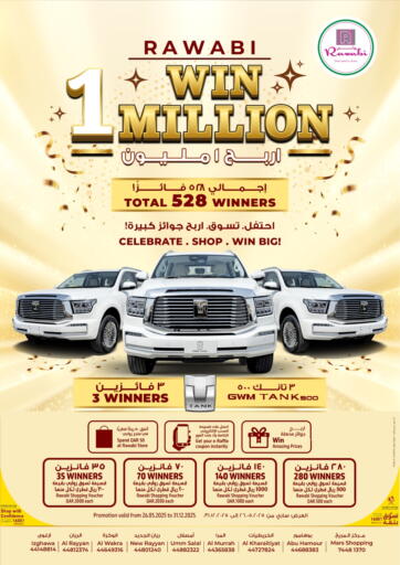 روابي هايبرماركت - اربح ١ مليون in قطر Offers - قطر اربح ١ مليون