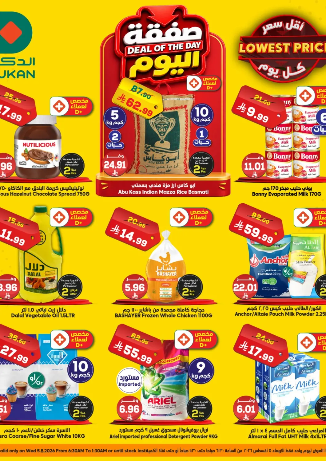 KSA, Saudi Arabia, Saudi - Medina Dukan offers in D4D Online. Deal Of The Day. . Only On 5th August