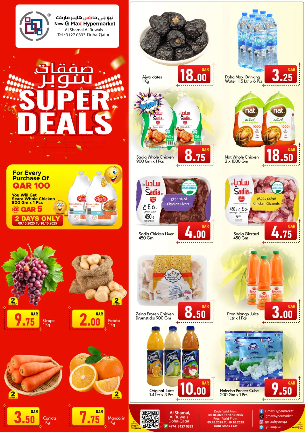 Qatar - Doha G MAX Hypermarket offers in D4D Online. SUPER DEALS. . Till 11th October