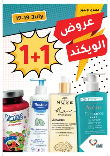 النهدي - عروض نهاية الأسبوع in المملكة العربية السعودية Offers - المملكة العربية السعودية عروض نهاية الأسبوع