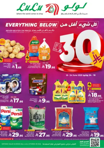 لولو هايبرماركت - كل شيء أقل من ٣٠ ريال سعودي in المملكة العربية السعودية Offers - المملكة العربية السعودية كل شيء أقل من ٣٠ ريال سعودي