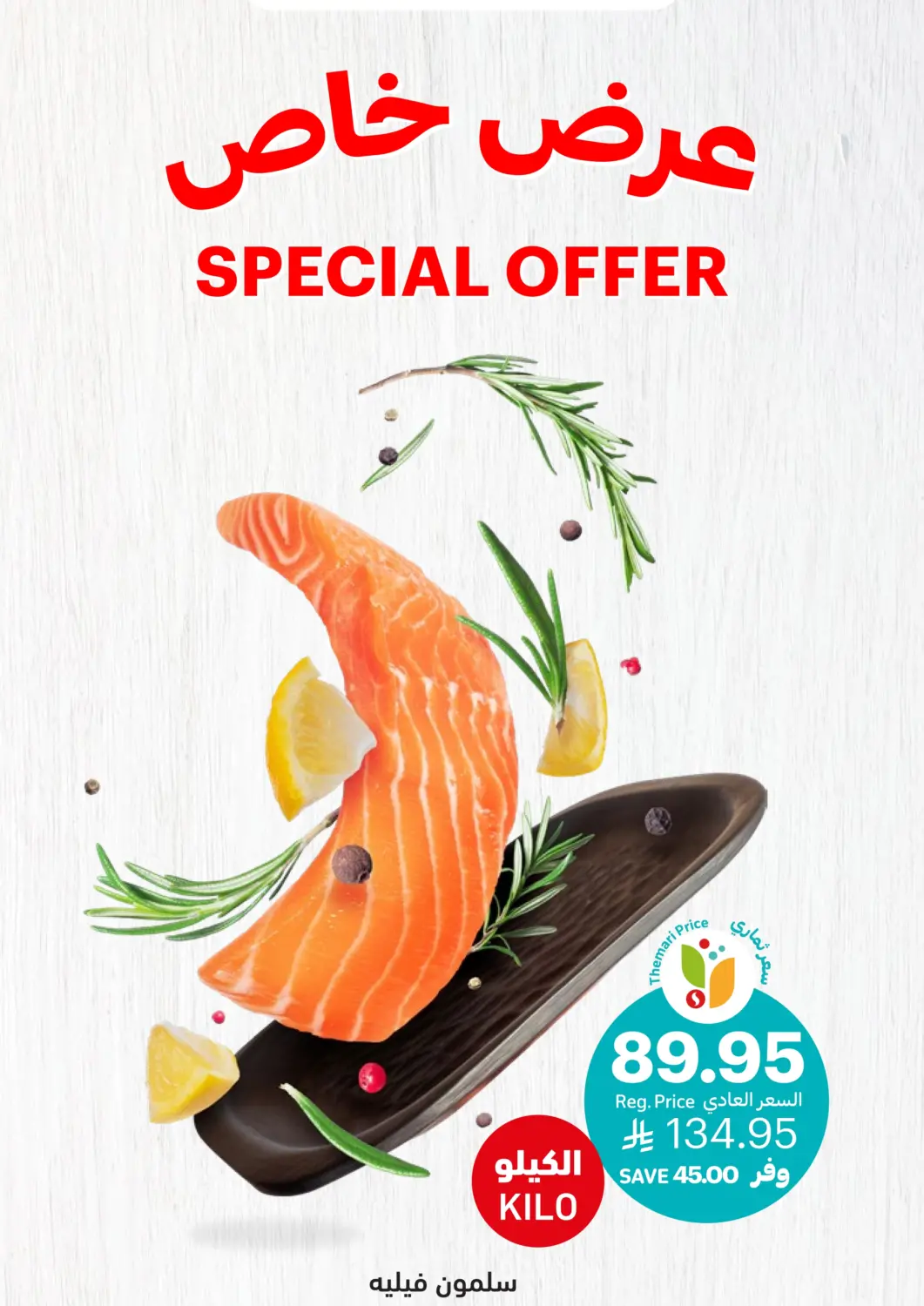 KSA, Saudi Arabia, Saudi - Al Hasa Tamimi Market offers in D4D Online. Special Offer. . Till 12th April