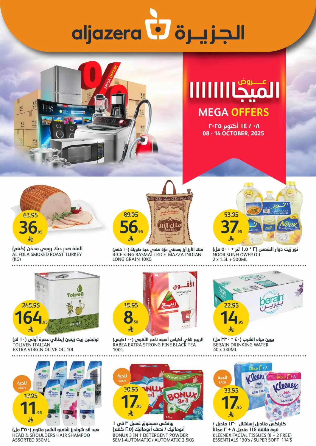 KSA, Saudi Arabia, Saudi - Riyadh AlJazera Shopping Center offers in D4D Online. Mega Offers. . Till 14th October