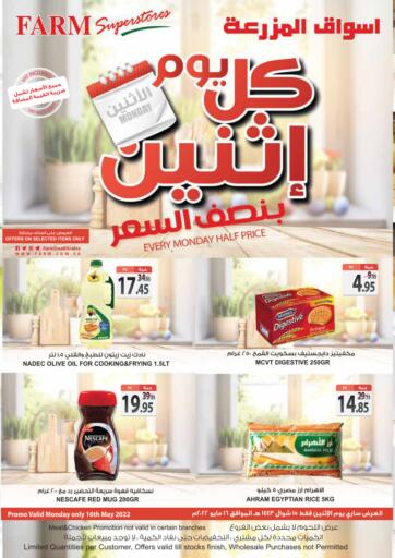 KSA, Saudi Arabia, Saudi - Al Khobar Farm Superstores offers in D4D Online. Every Monday Half Price. . Only On 16 May