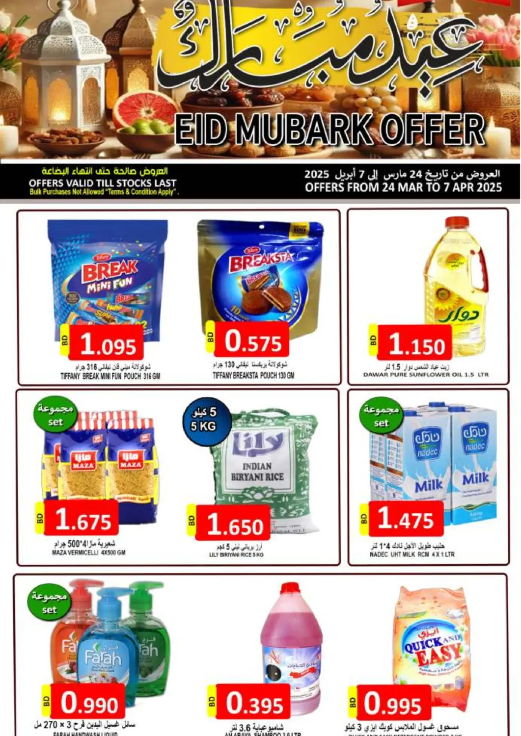عروض مجموعة حسن محمود البحرين في دي٤دي أونلاين. عروض عيد مبارك. . Till 7th April