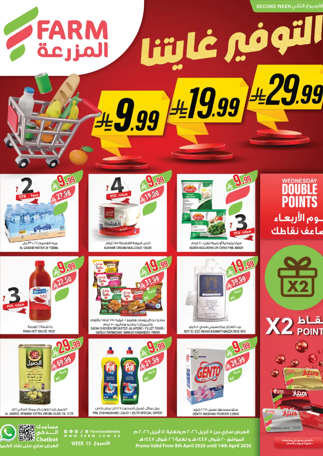 KSA, Saudi Arabia, Saudi - Tabuk Farm  offers in D4D Online. Saving is Our Goal. . Till 14th April