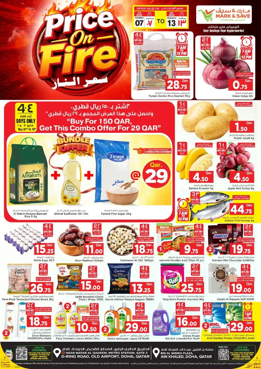 عروض مارك & سيف قطر - الضعاين في دي٤دي أونلاين. سعر النار. . حتى ١٣ مايو