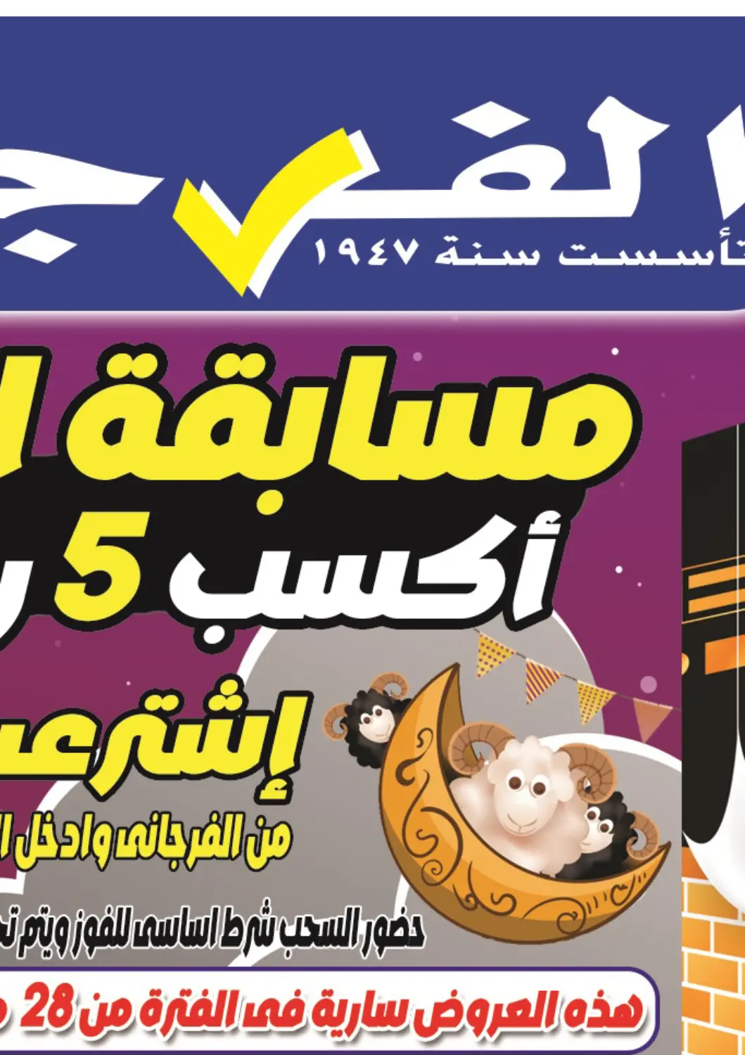 عروض الفرجاني هايبر ماركت Egypt - القاهرة في دي٤دي أونلاين. عروض العيد. . Till 15th June