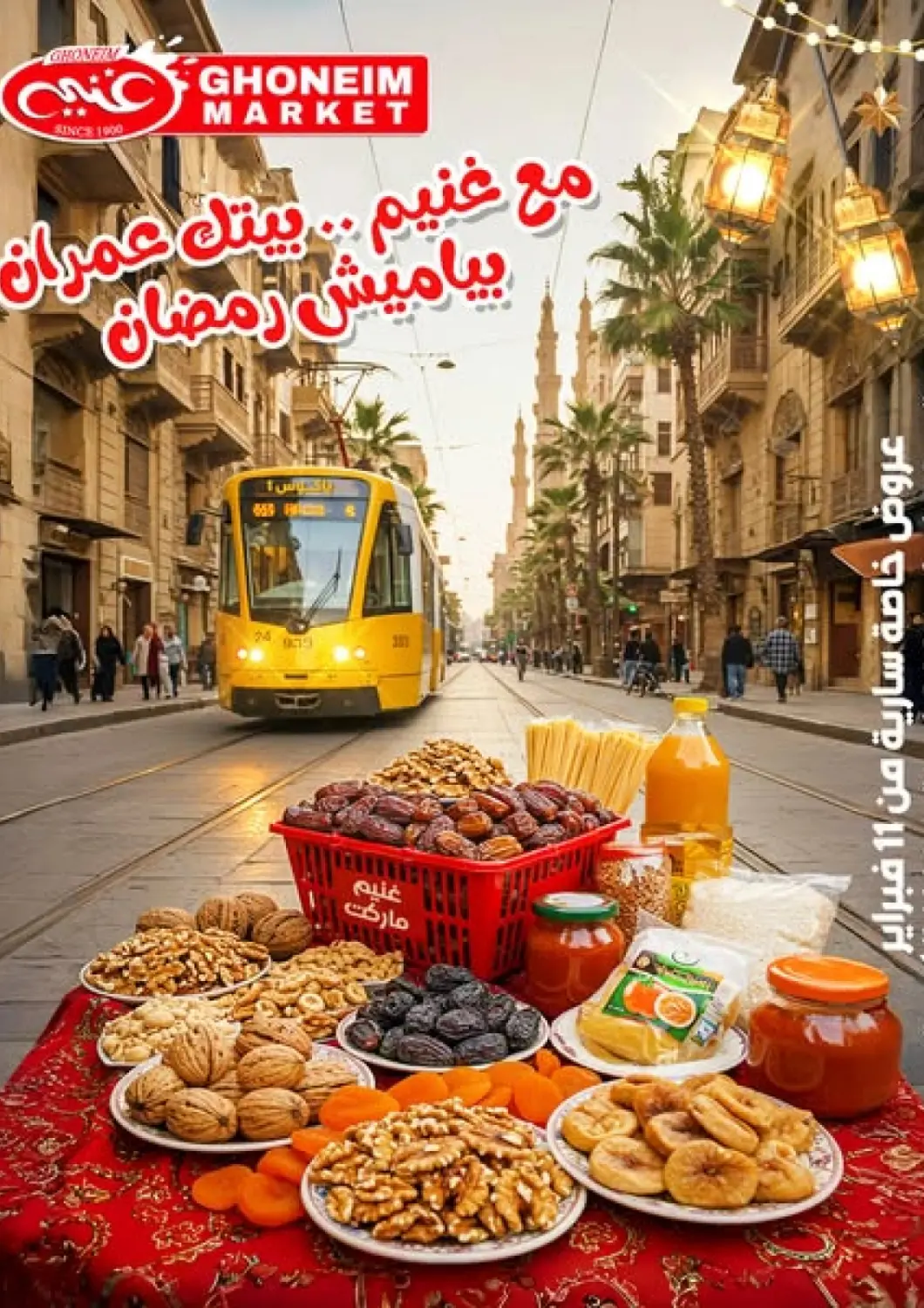 عروض غنيم ماركت Egypt - القاهرة في دي٤دي أونلاين. عروض خاصة. . Till 28th February