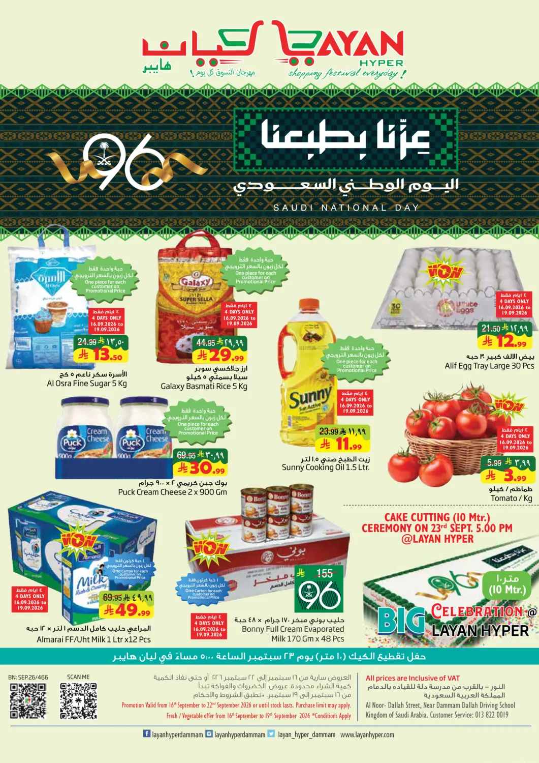 KSA, Saudi Arabia, Saudi - Al Khobar Layan Hyper offers in D4D Online. Saudi National Day. . Till 22nd September