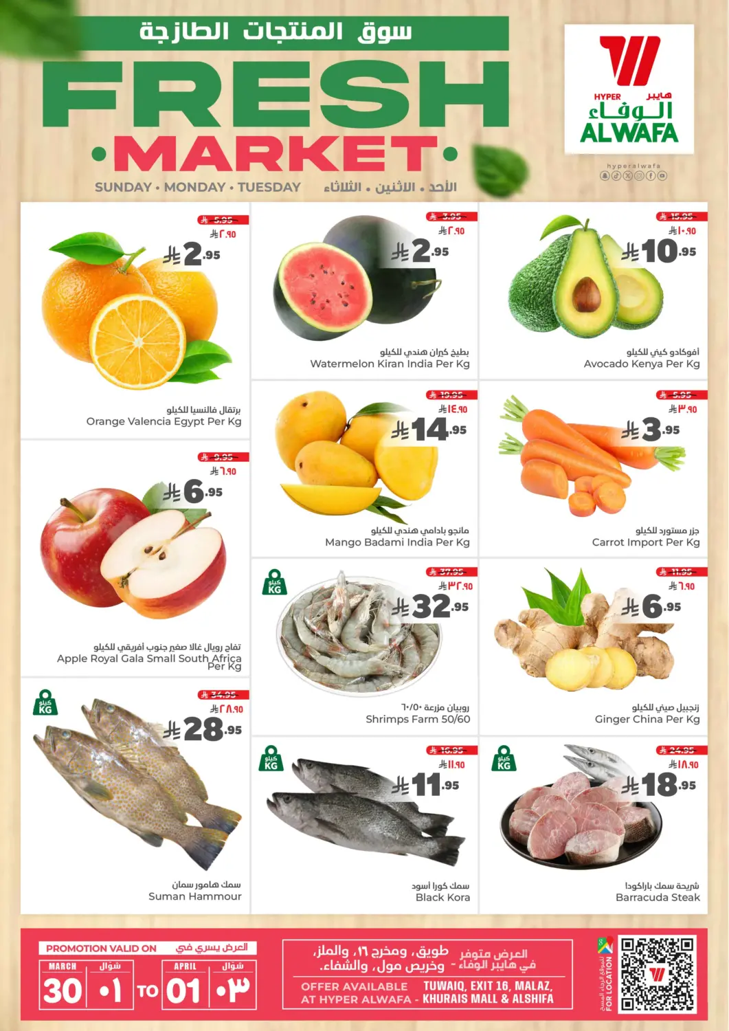 KSA, Saudi Arabia, Saudi - Ta'if Hyper Al Wafa offers in D4D Online. Fresh market - Riyadh. . Till 1st April