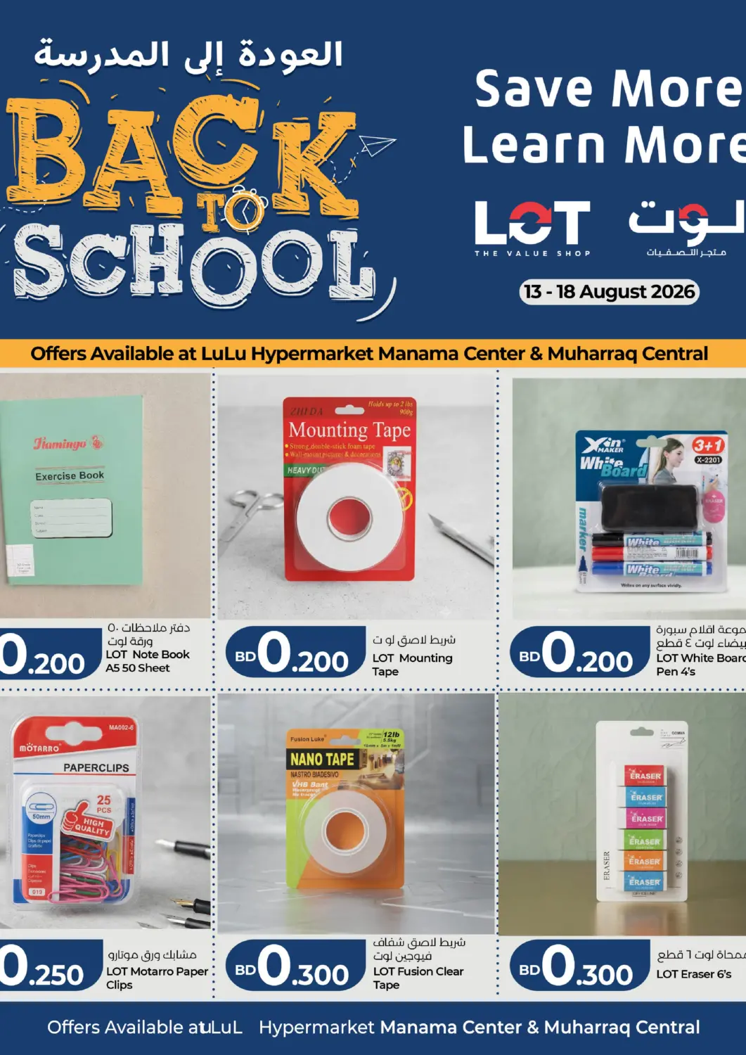 Bahrain LuLu Hypermarket offers in D4D Online. Back To School. . Till 18th August