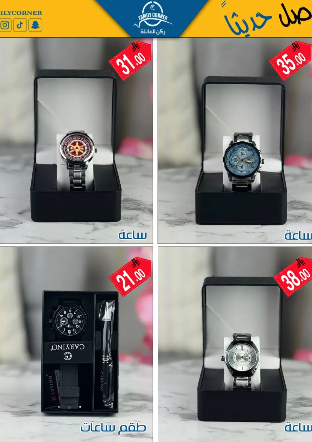 KSA, Saudi Arabia, Saudi - Riyadh Family Corner offers in D4D Online. New Arrivals. . Till 17th December