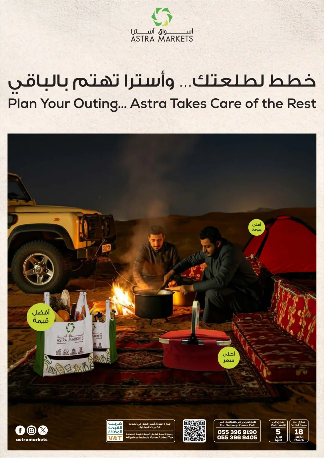 عروض أسواق أسترا مملكة العربية السعودية, السعودية, سعودية - تبوك في دي٤دي أونلاين. خطط لطلعتك ... وأسترا تهتم بالباقي. . Till 5th April