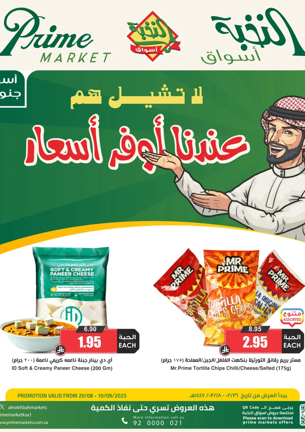 عروض أسواق النخبة مملكة العربية السعودية, السعودية, سعودية - تبوك في دي٤دي أونلاين. عندنا أوفر أسعار. . حتى ١٠ سبتمبر