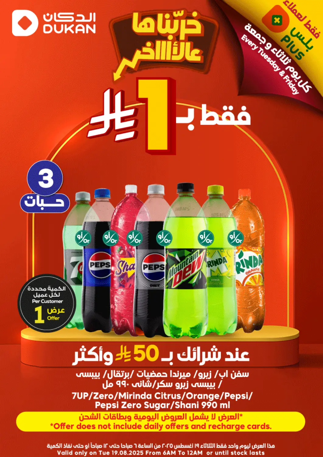 KSA, Saudi Arabia, Saudi - Jeddah Dukan offers in D4D Online. Special Offer. . Only On 19th August
